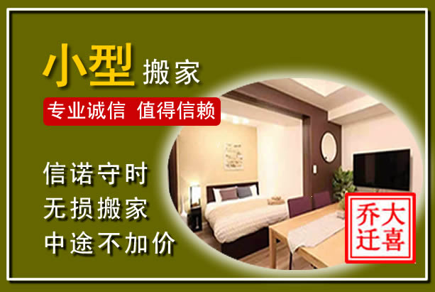 承德小型搬家