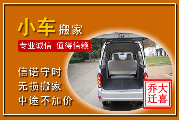 承德个人搬家