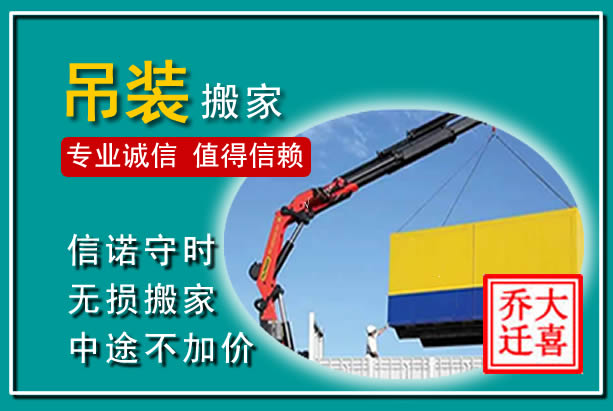 承德吊装大件搬家