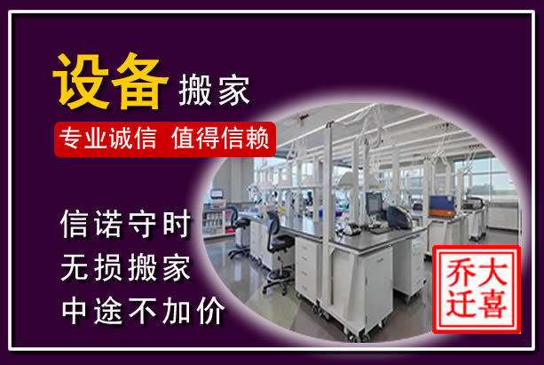 承德仪器设备搬运