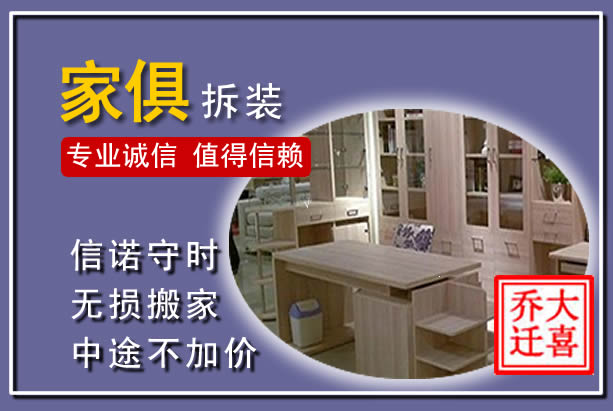 承德家俱拆装搬运